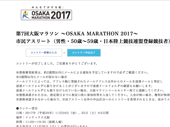 20170404 大阪マラソンエントリー.png