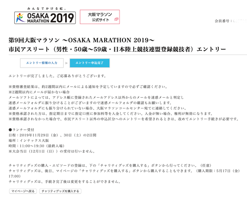 20190403-大阪マラソンエントリー画面.png
