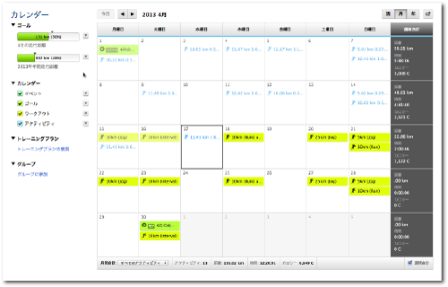 GARMIN-Calendar.png